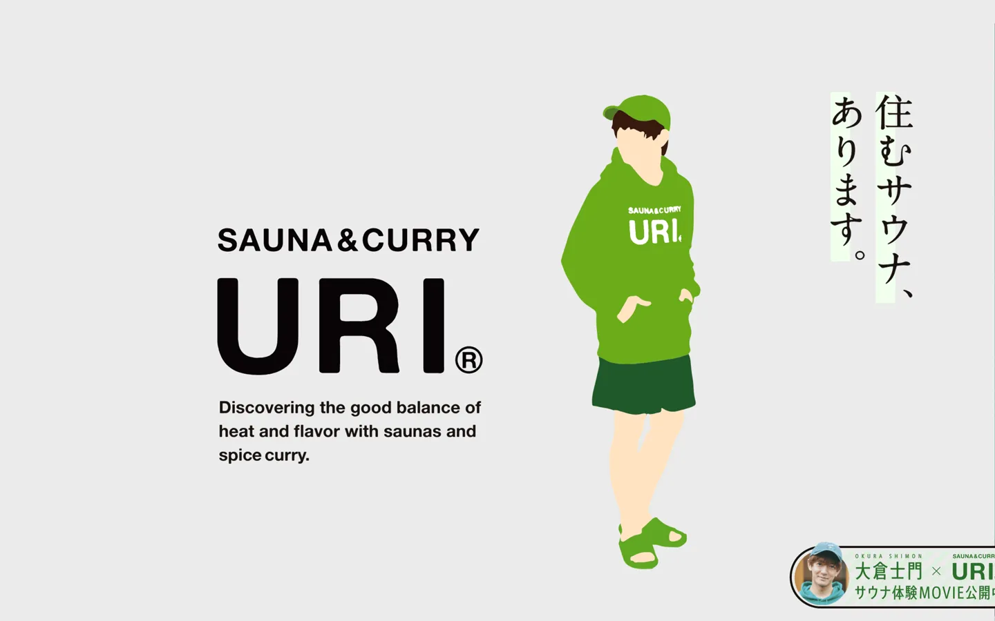 SAUNA&CURRY URI 東大阪