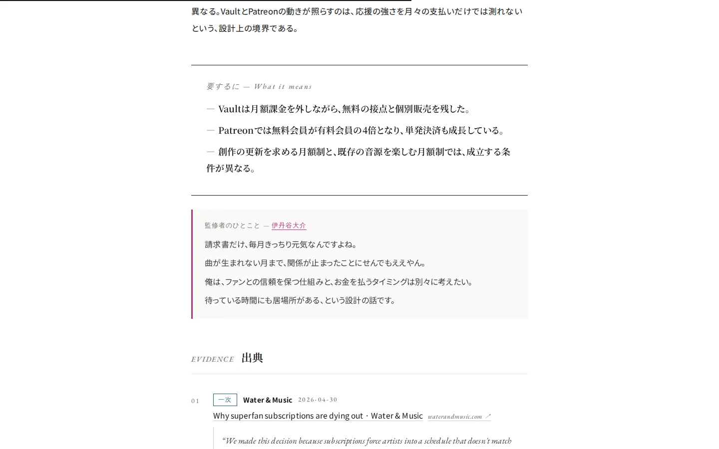 Andown 記事の「要するに」と監修者のひとこと